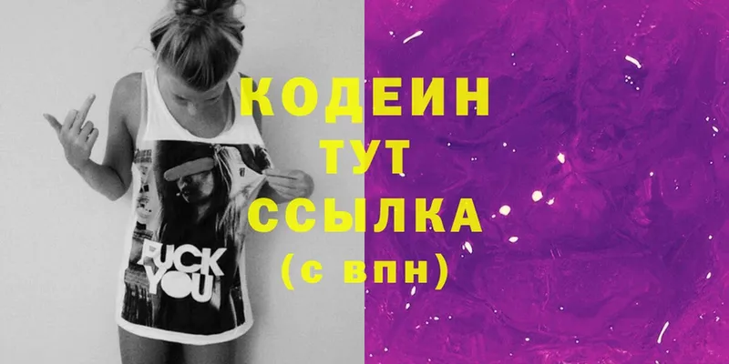 Codein Purple Drank  купить закладку  Балабаново 